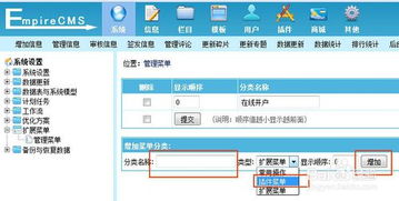 帝國(guó)cms如何在插件欄目下添加自己開(kāi)發(fā)的插件