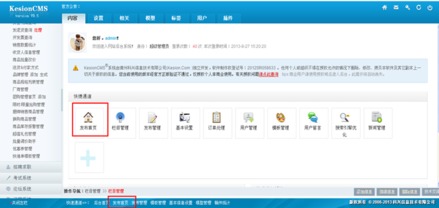 4.8 發(fā)布管理 kesion 領先在線教育系統(tǒng) 知識付費系統(tǒng) 免費在線網(wǎng)校系統(tǒng)平臺 在線課堂系統(tǒng) 在線商城系統(tǒng) 在線考試系統(tǒng)及建站cms提供服務商 我們專注在線教育產(chǎn)品研發(fā)