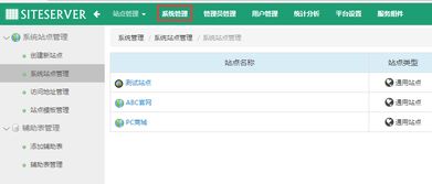 siteserver cms 5.0管理界面簡(jiǎn)述