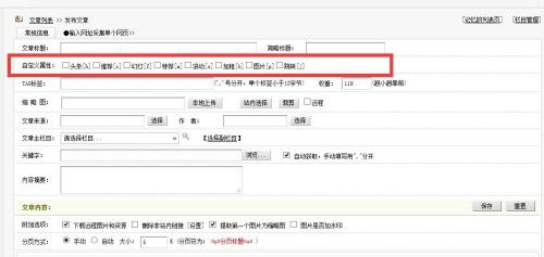 請問在dedecms程序下,網(wǎng)站后臺文章發(fā)布時(shí)頭條 推薦 幻燈 特薦 滾動 加粗 圖片 跳轉(zhuǎn)是什么意思